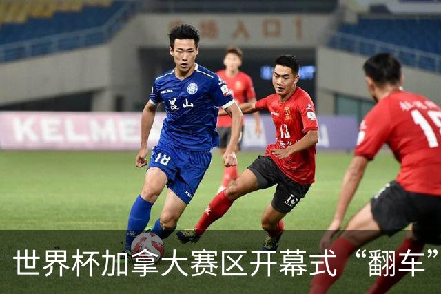 世界杯加拿大赛区开幕式“翻车”了：大力神杯装置上升时发生故障，底座外罩脱落，大力神杯漏气变瘪